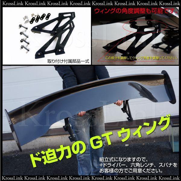 GTウイング カーボン 汎用 リアウイング 1445mm 3D 角度調整 軽量 
