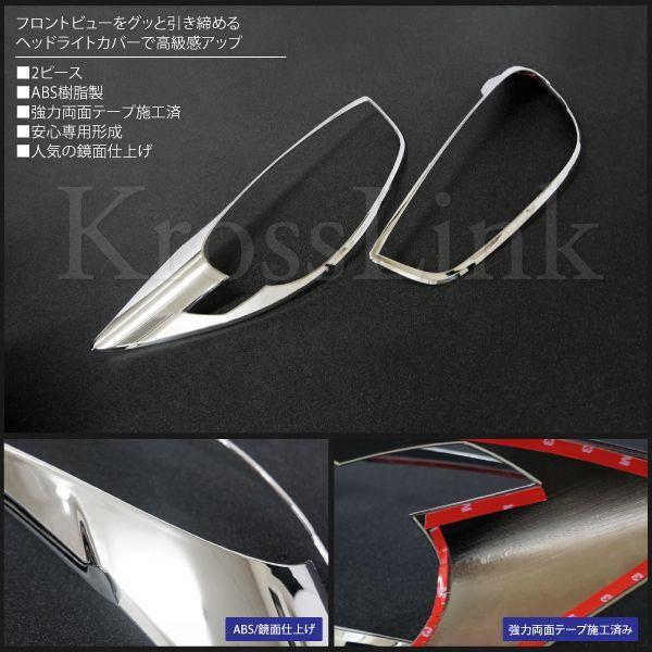 CX-5 KE メッキ ヘッドライト カバー 2pcs マツダ CX5 カスタム パーツ 