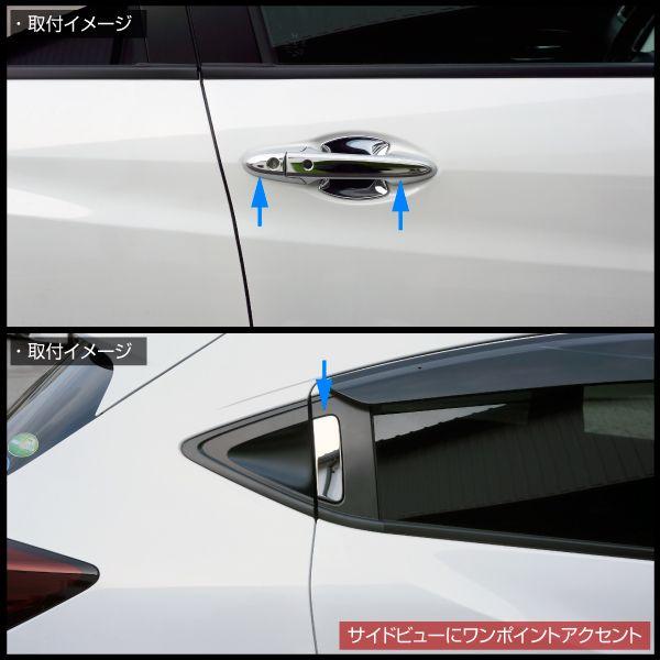 ホンダ ヴェゼル パーツ メッキ ドアハンドル ドアノブ ガーニッシュ 6pcs サイドドア ドアハンドルカバー ドアノブカバー 512 512 Kross Link 通販 Yahoo ショッピング