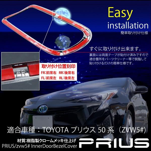 適用: トヨタ プリウス 2016 2017 2018 ABS クロームメッキ