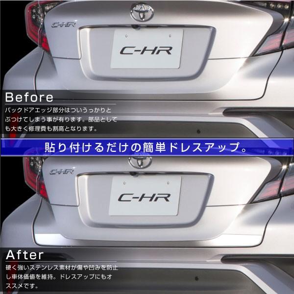 C-HR トヨタ バックドアガーニッシュ 鏡面 高級ステンレス製 1pcs CHR
