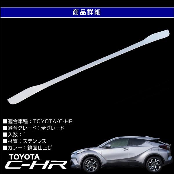 C-HR トヨタ バックドアガーニッシュ 鏡面 高級ステンレス製 1pcs CHR