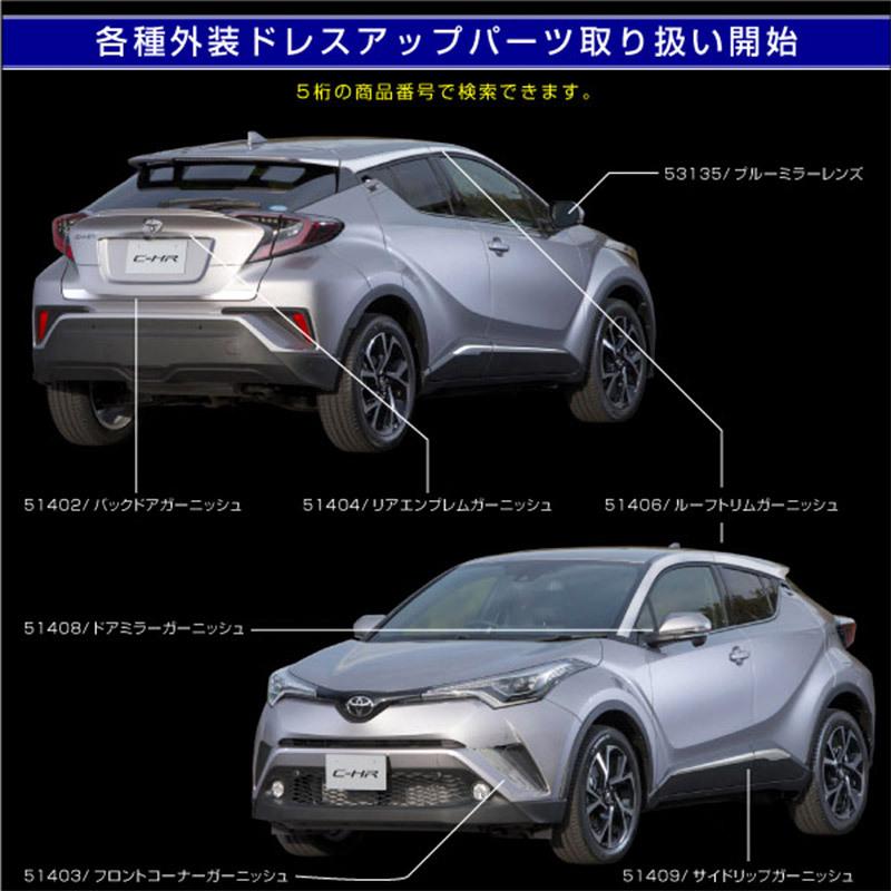 トヨタ C-HR 専用 ルーフトリムピラーガーニッシュ 6点セット C-HR トヨタ ルーフトリムピラー ガーニッシュ 6pcs CHR サイド