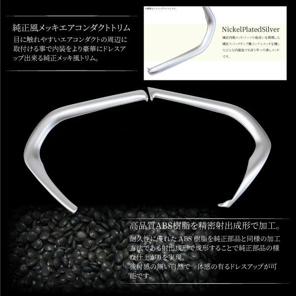 シエンタ 170系 エアコンダクト パネルガーニッシュ エアコン