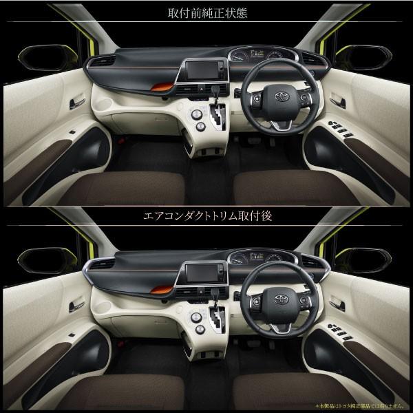 シエンタ 170系 エアコンダクト パネルガーニッシュ エアコン