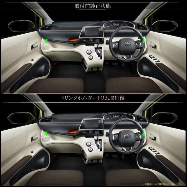 シエンタ 170系 ドリンクホルダー カバー インテリアパネル 2PCS 純正