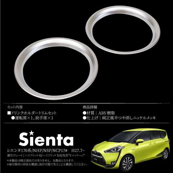 シエンタ170系　ステンレス補強　一点物 シエンタ170系ステンレス補強一点物