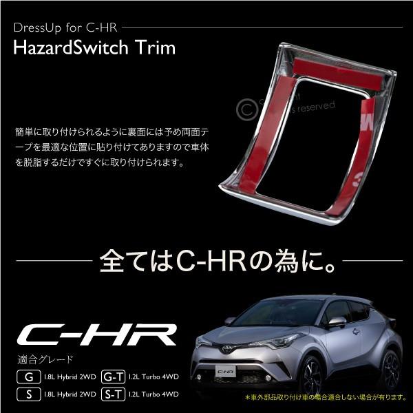 C Hr ハザード スイッチカバー 1p インテリアパネル メッキ パーツ ガーニッシュ ベゼル ドレスアップ トヨタ Chr 専用 内装 51454 51454 Kross Link 通販 Yahoo ショッピング