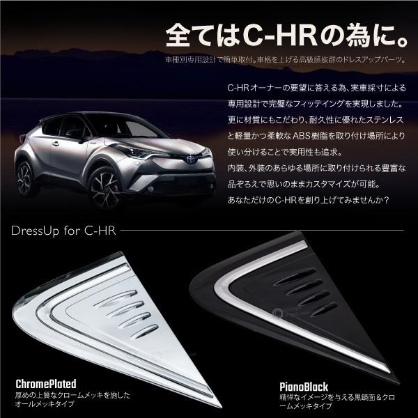 C-HR フェンダー ガーニッシュ ダミーダクト ピアノブラック 2pcs 