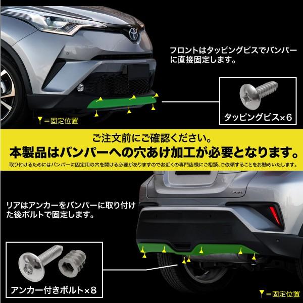 C-HR トヨタ バンパーアンダーガード ガーニッシュフロント リア 前後