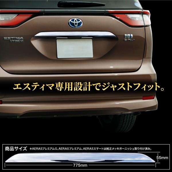 エスティマ 50系 20系 後期 リア エンブレム 下 ガーニッシュ 1pcs