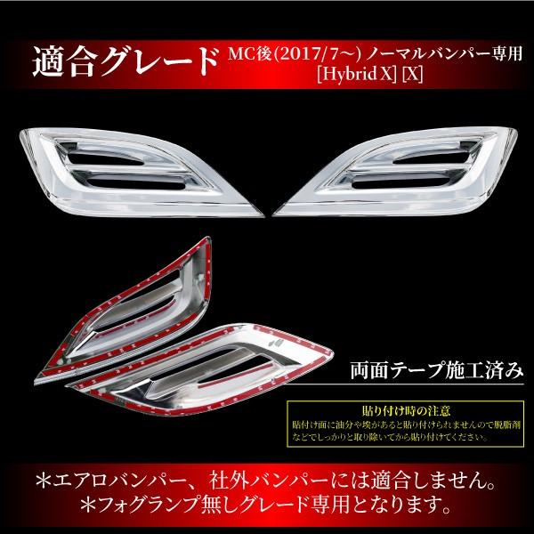ノア 80系 後期 MC後専用 フォグランプカバー ガーニッシュ 左右