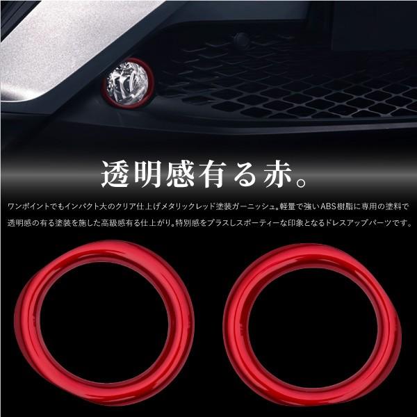 トヨタ C-HR 専用 フォグランプ ガーニッシュ メタリックレッド 左右