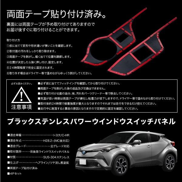 トヨタ C-HR 前期 後期 対応 ウインドウスイッチパネル 艶消しブラック