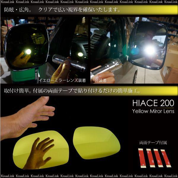 ハイエース 200系 ドアミラー イエローミラーレンズ 左右2枚 1型 2型 3