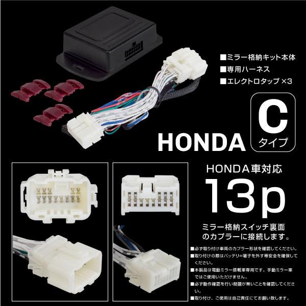 ホンダ エリシオン RR1 RR2 RR3 RR4 ドアミラー 自動格納キット