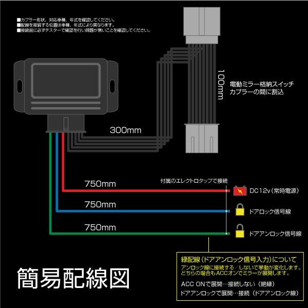 日産 スバル トヨタ 汎用 ドアミラー 自動格納キット キーレス連動 電動ミラー 自動開閉 電動格納 電動開閉 サイドミラー   _53133｜zest-group｜06