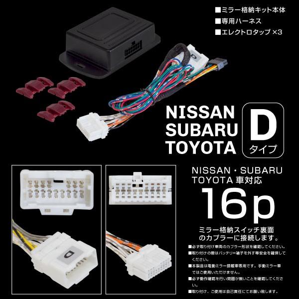 トヨタ 86 ハチロク ZN6 ドアミラー 自動格納キット キーレス連動 電動