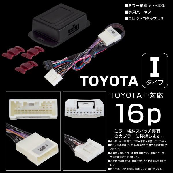 送料無料 条件付】 トヨタ SAI/サイ AZK10 ドアミラー 自動格納キット