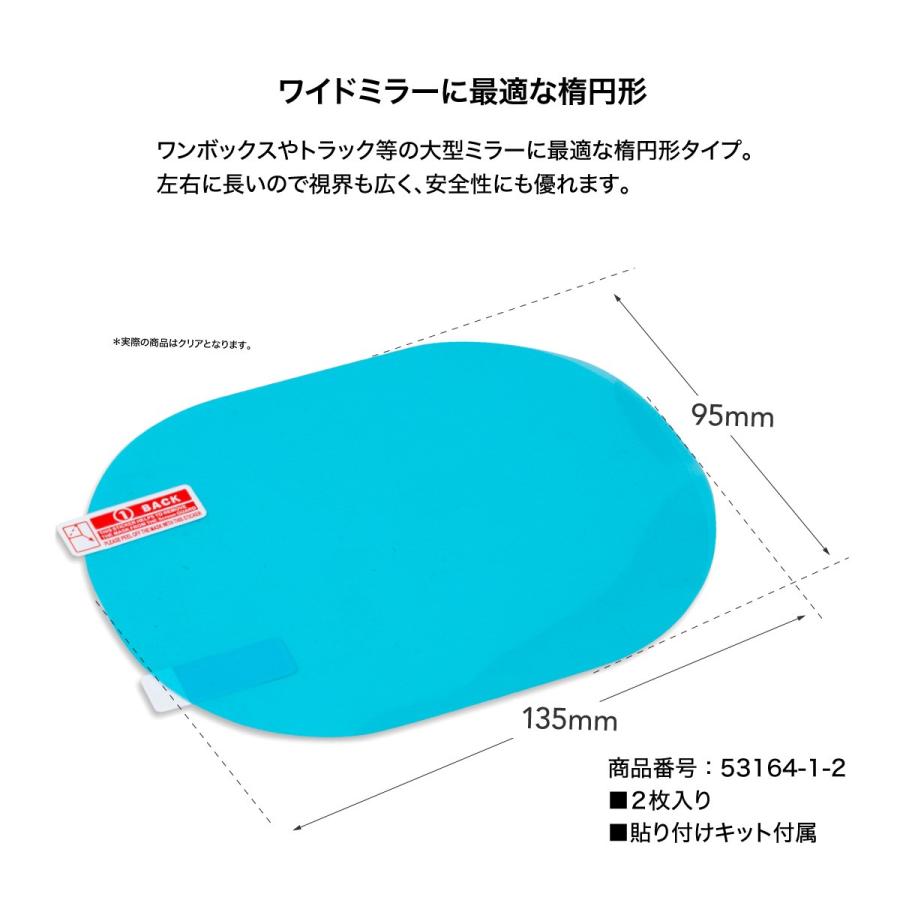 円形ミラー 曇り止め機能付き サイドミラー ドアミラー 曇り止め撥水シート 雨除け 防霧 水滴防止