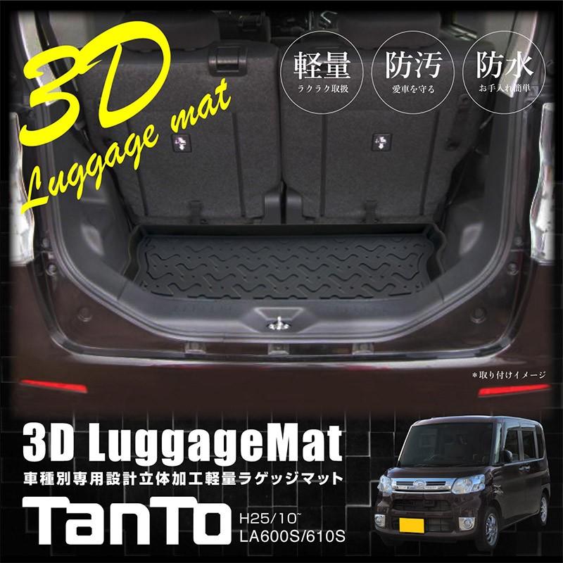 タント タントカスタム LA600系 ラゲッジマット 3D成型 TPE素材 防水