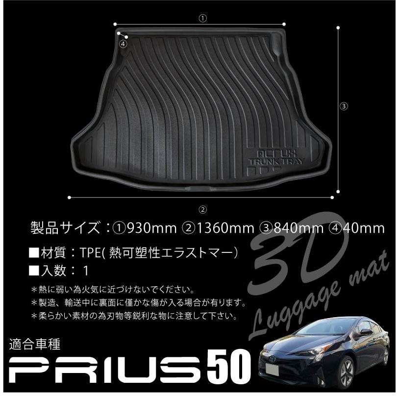 プリウス 50系 ラゲッジマット 3D成型 TPE素材 防水 軽量 トランク
