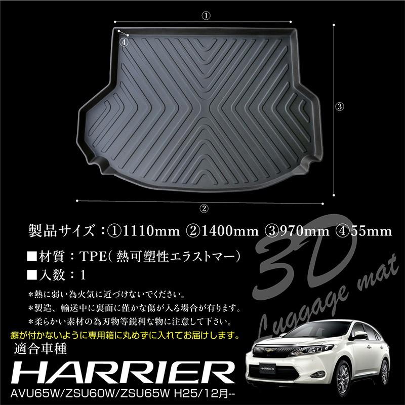 ハリアー 60系 ラゲッジマット 3D成型 TPE素材 防水 軽量 トランク 