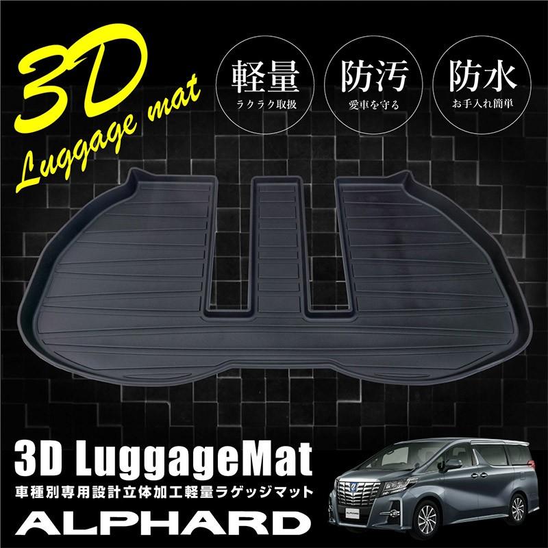 アルファード 30系 ラバーマット ラゲッジマット 立体 防水 軽量 トランクマット フロアマット カーゴマット ゴムマット 新型 a a Kross Link 通販 Yahoo ショッピング