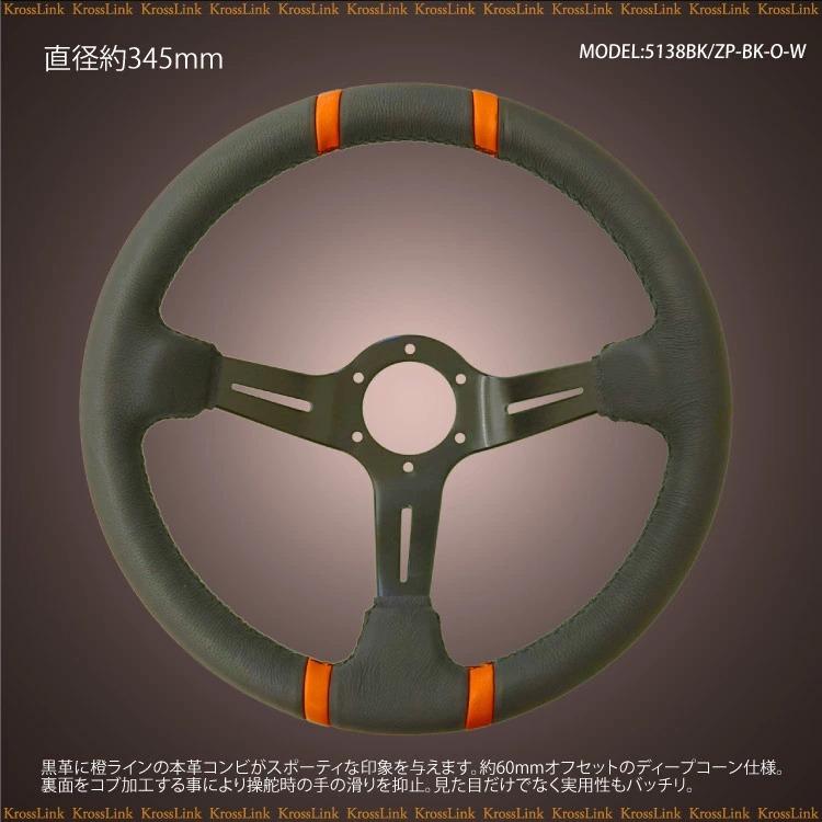 ステアリング ディープコーン momoボス対応 汎用 本革 オレンジライン