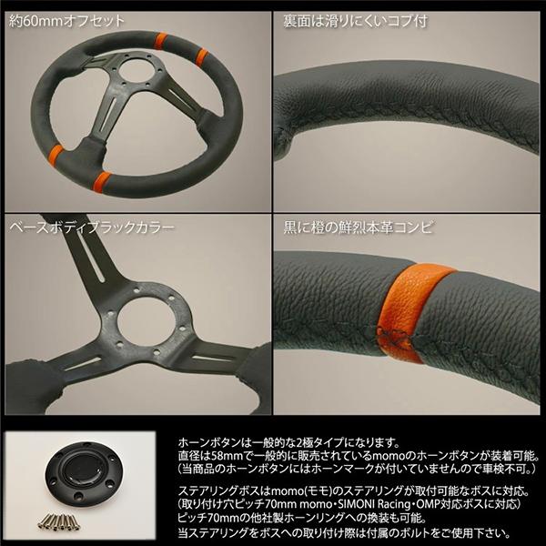 ステアリング ディープコーン momoボス対応 汎用 本革 オレンジライン