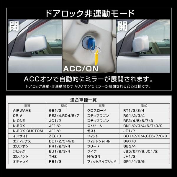 ホンダ ゼスト JE1 JE2 ドアミラー 自動格納キット キーレス連動 電動