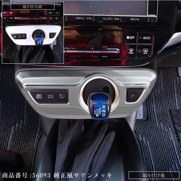 プリウス 50系 シフトゲート パネル クロームメッキ インテリアパネル