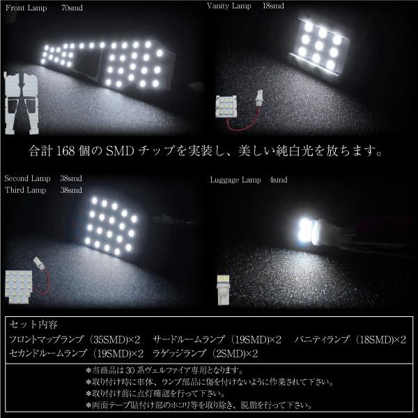 ヴェルファイア 30系 新型 専用 3chip SMD LED ルームランプ 10点セット 168LED フロント セカンド サード バニティ ラゲッジ   _57112v｜zest-group｜04