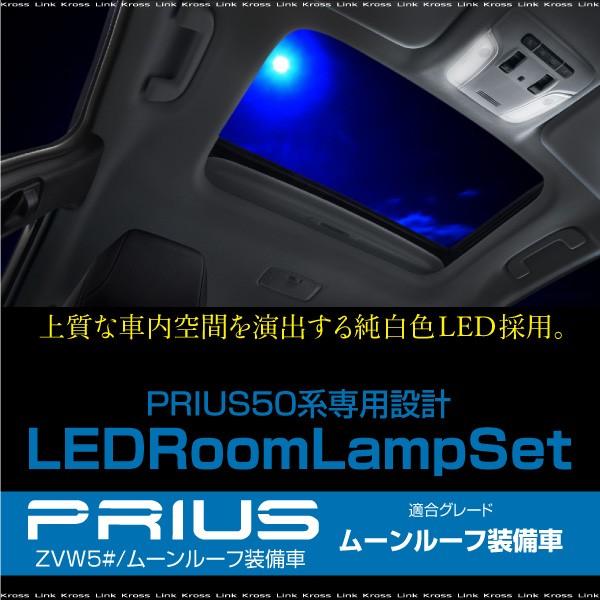 プリウス 50系 LED ルームランプ ムーンルーフ装備車専用 A A