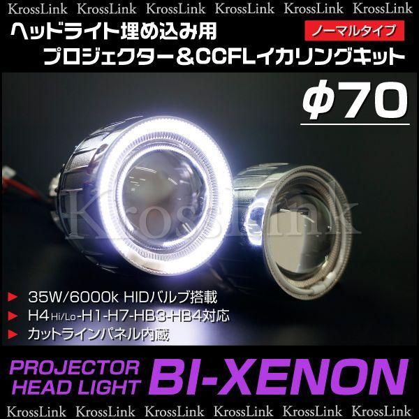 プロジェクターライト バイキセノン 埋め込み CCFLイカリング HID 35W