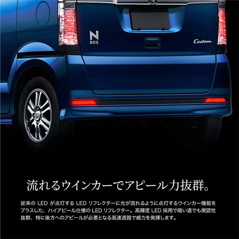N-BOX N-BOXカスタム パーツ LED リフレクター 流れる N-BOX N-BOXカスタム パーツ LED リフレクター 流れる