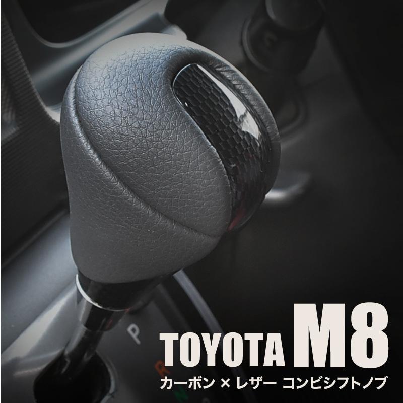 シフトノブ M8 8mm 汎用 トヨタ AT カーボン PUレザー コンビシフトノブ p1.25 オートマ ゲート 車検対応 純正形状 内装 パーツ カスタム  【送料無料】｜zest-group