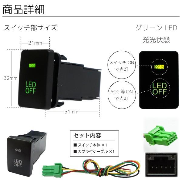 トヨタ　ダイハツ　純正　 内装品　スイッチ スイッチ トヨタ ダイハツ 純正タイプ LED グリーン 汎用 簡単取付け
