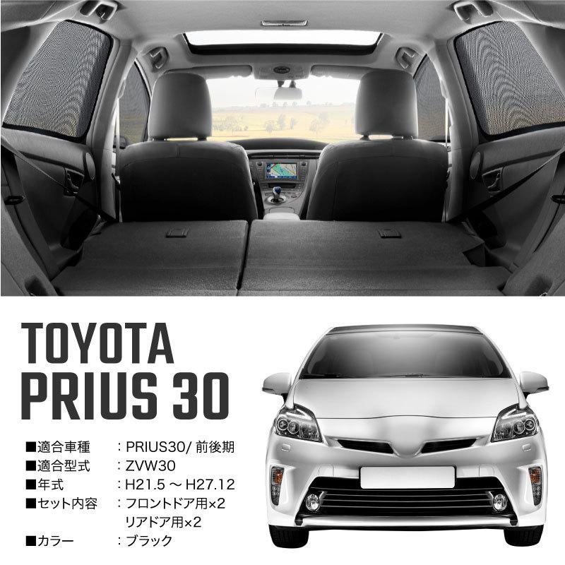 日本正規品 トヨタ プリウス 30系 前期 後期 メッシュ サンシェード 虫除け 遮光 日除け 車中泊 2p 運転席 助手席 セット コンビニ受取対応商品 Www Iacymperu Org