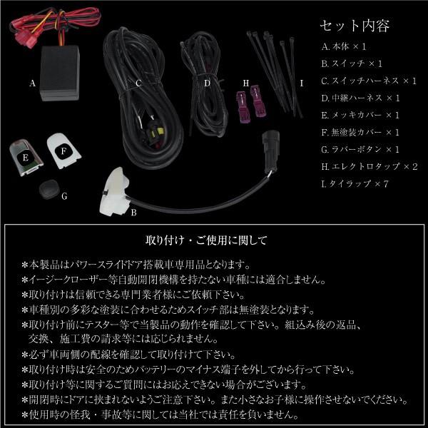 アルファード 20系 ワンタッチスライダー 自動開閉キット 1ドア