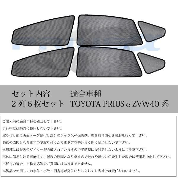プリウスα PRIUSα 専用 サンシェード メッシュ フロント セカンド