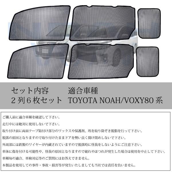 ノア NOAH 80系 専用 サンシェード メッシュ フロント セカンドシート
