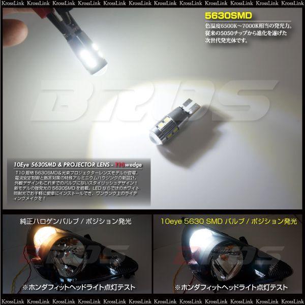 T10 LED ウェッジ球 ホワイト 5630SMD 10連 キャンセラー プロジェクターレンズ 2個 ポジション 等に バルブ 白  _22314｜zest-group｜02