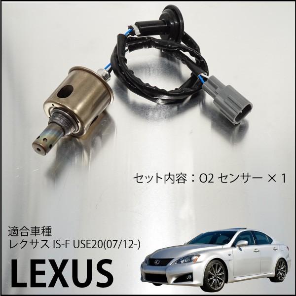 レクサス LEXUS IS-F USE20 O2センサー 89465-30730 燃費向上 エラーランプ解除 車検対策   _59701e｜zest-group｜03