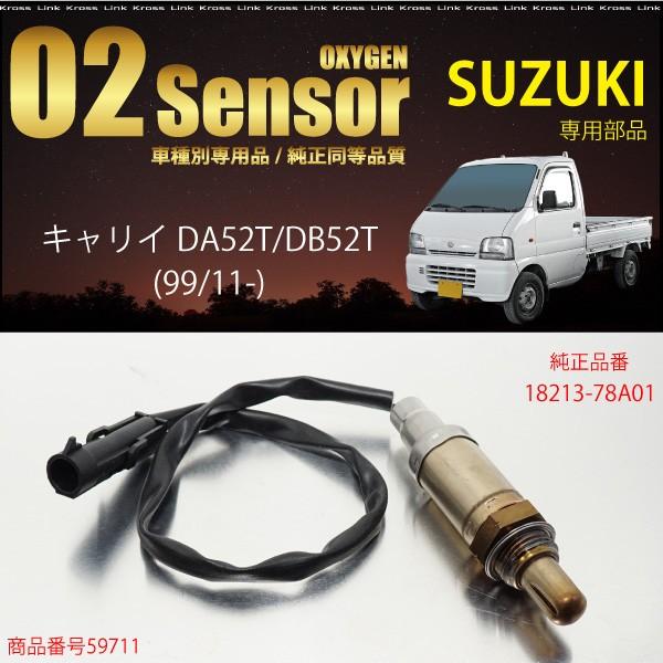 スズキ キャリイ DA52T DB52T O2センサー18213-78A01 燃費向上 エラーランプ解除 車検対策に効果的。    決算｜zest-group