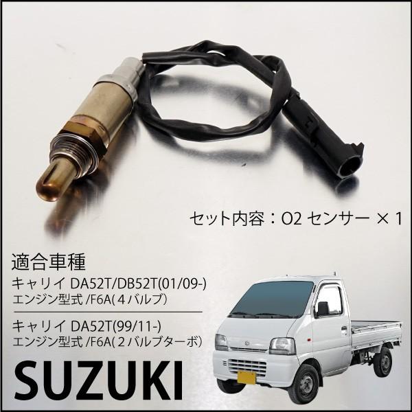 スズキ キャリイ Da52t Db52t O2センサー113 78a01 燃費向上 エラーランプ解除 車検対策に効果的 b b Kross Link 通販 Yahoo ショッピング