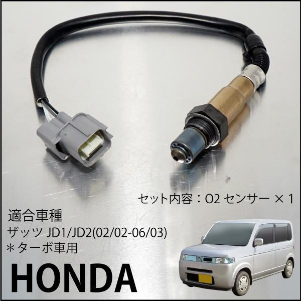 ホンダ ザッツ That S Jd1 Jd2 O2センサー Pxh 013 燃費向上 エラーランプ解除 車検対策 a a Kross Link 通販 Yahoo ショッピング
