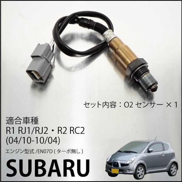 スバル R1 R2 O2センサー Ka330 燃費向上 エラーランプ解除 車検対策 b b Kross Link 通販 Yahoo ショッピング