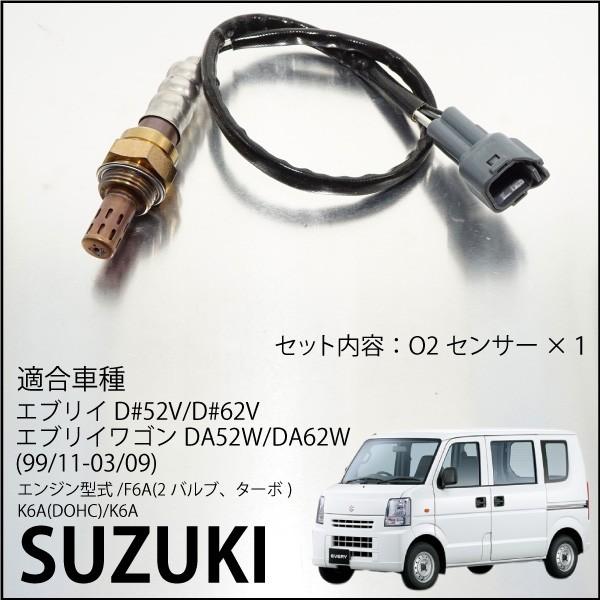 スズキ エブリイワゴン DA52 DA62 O2センサー エブリイ 18213