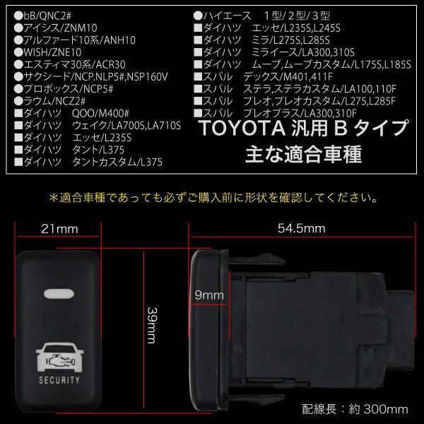 トヨタ ダイハツ 汎用 ダミーセキュリティー 盗難防止 Bタイプ LED ブルー ダミーランプ 車上荒らし 防犯 純正タイプ｜zest-group｜05